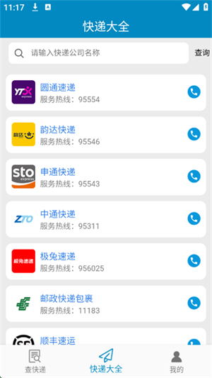 百斗快递