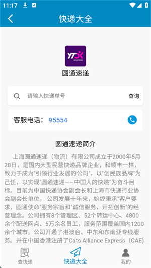 百斗快递