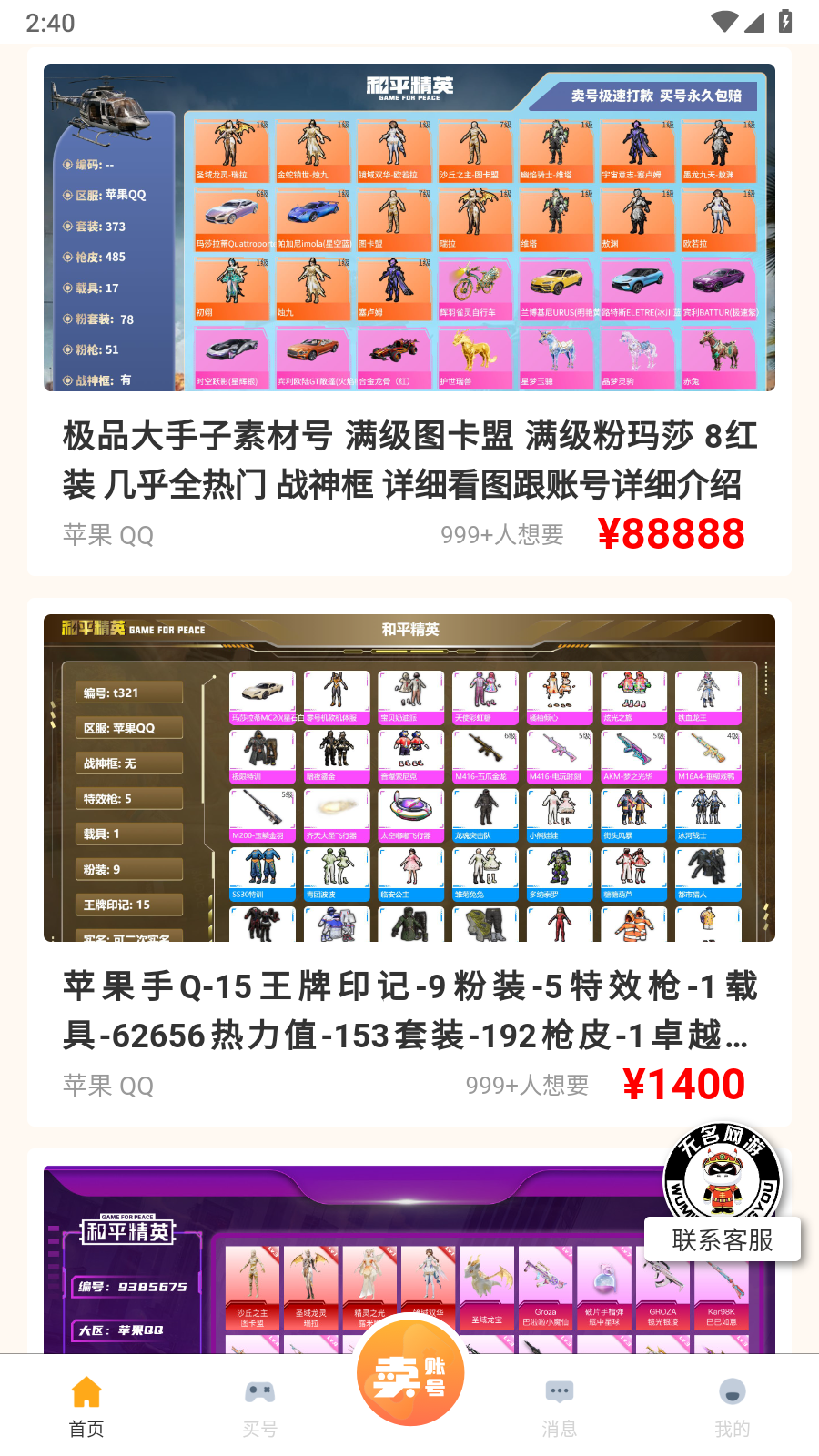 无名游