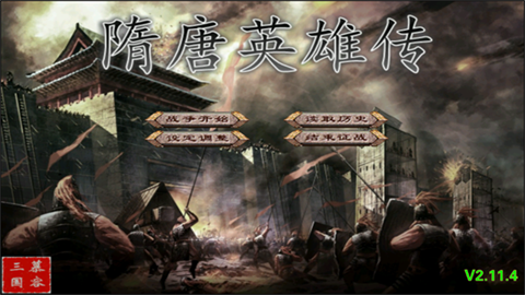 慕容三国隋唐英雄传