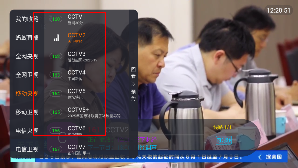 蚂蚁直播TV版