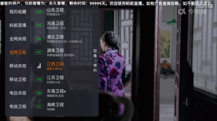蚂蚁直播TV版