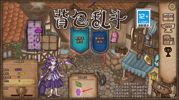 背包乱斗安卓版