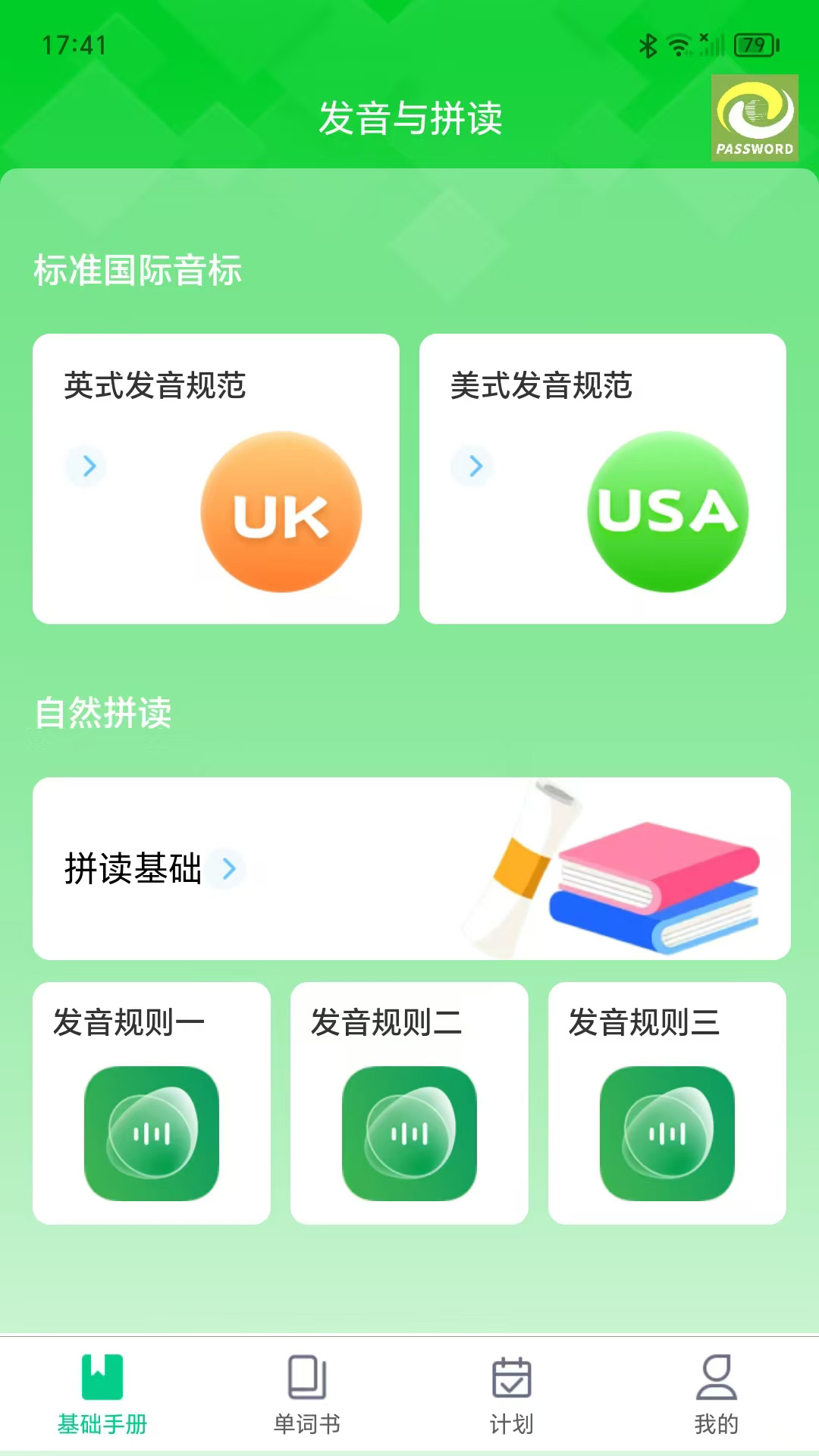 单词密码