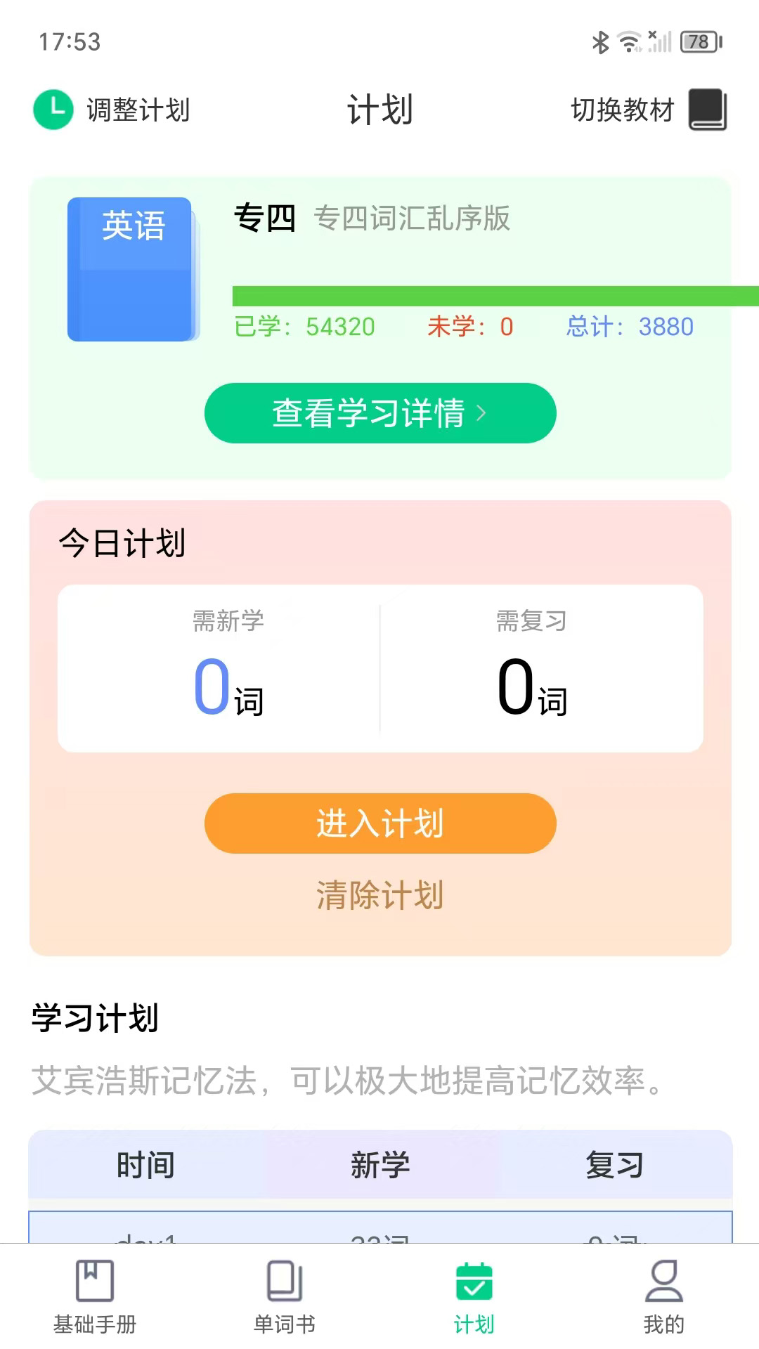 单词密码
