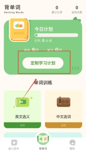 儿童背单词