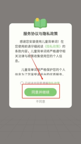 儿童背单词