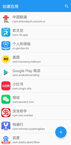 应用转生免root