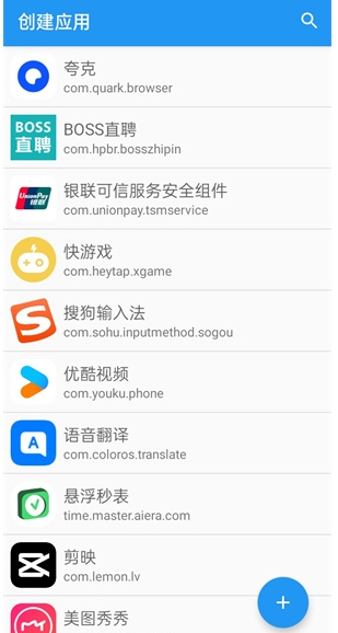 应用转生免root