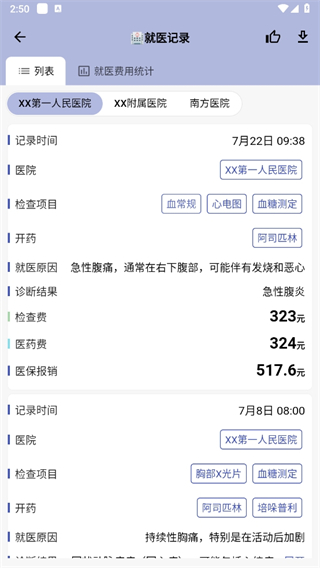 七格数据记录