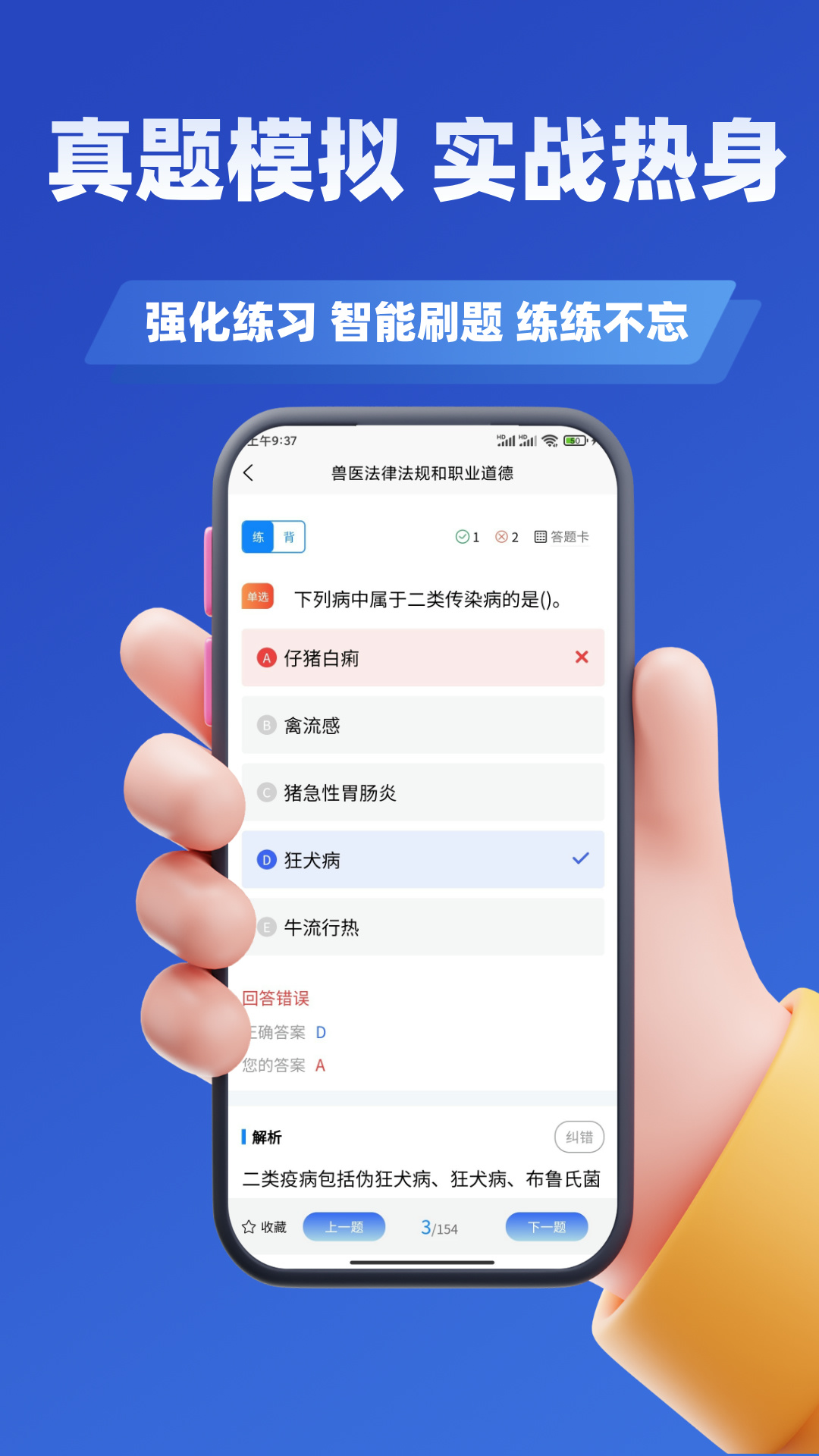 职业兽医考试学知题