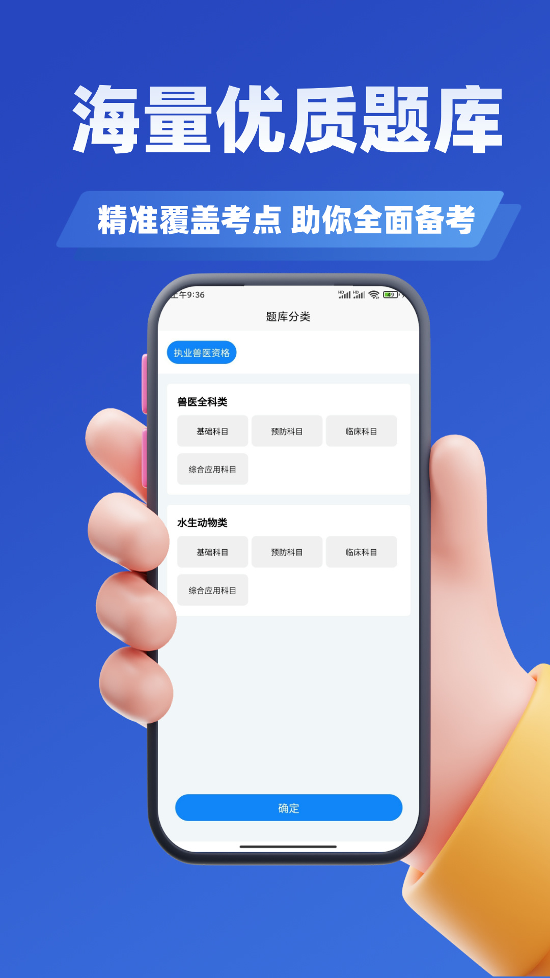 职业兽医考试学知题