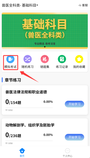 职业兽医考试学知题