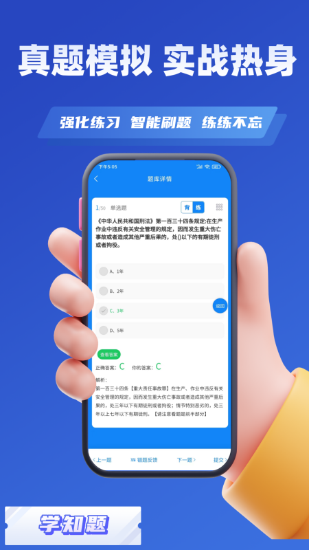 施工员考证学知题