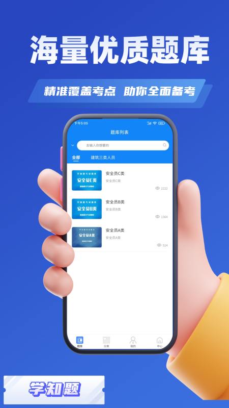 施工员考证学知题