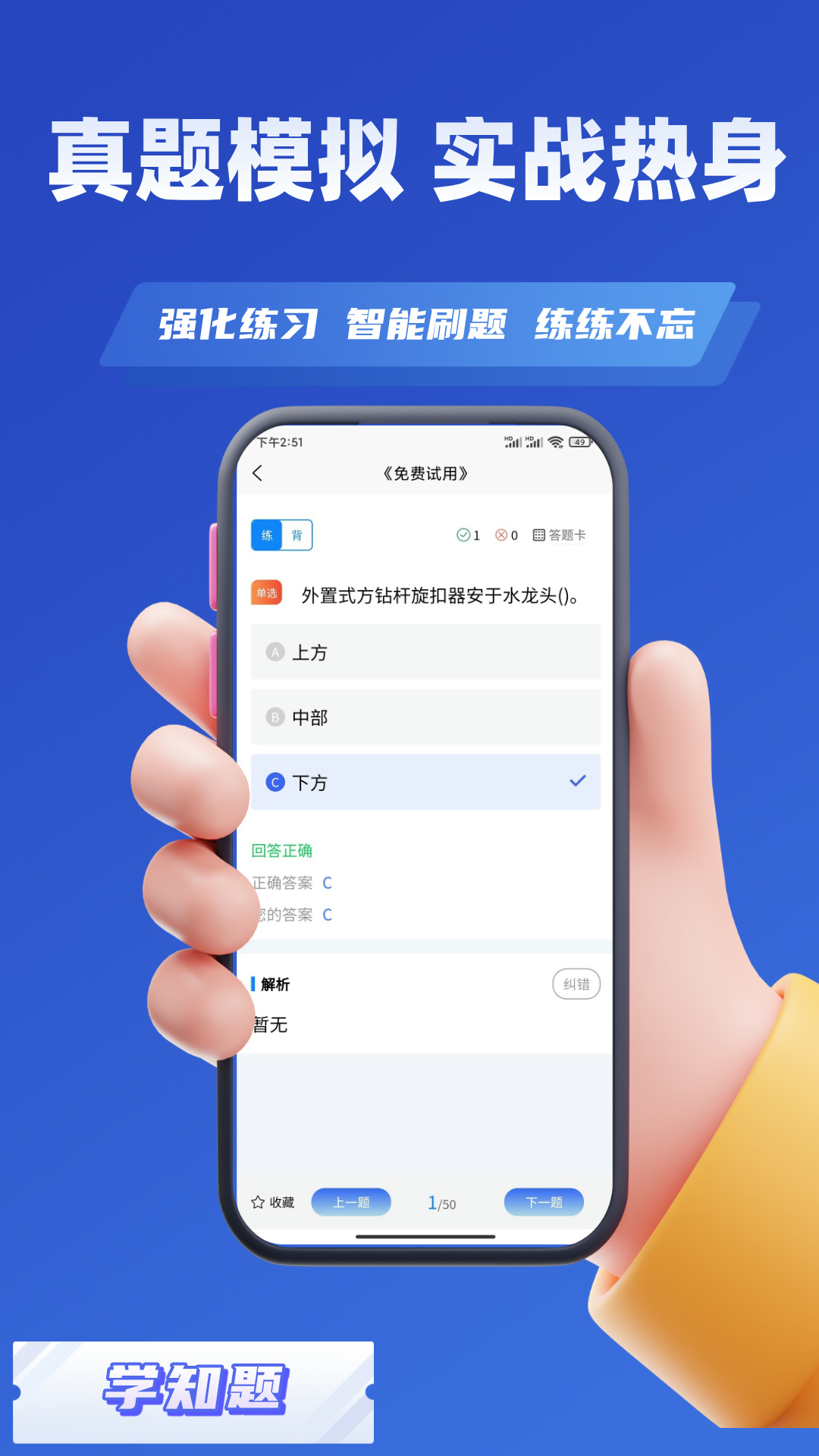 司钻作业考试学知题
