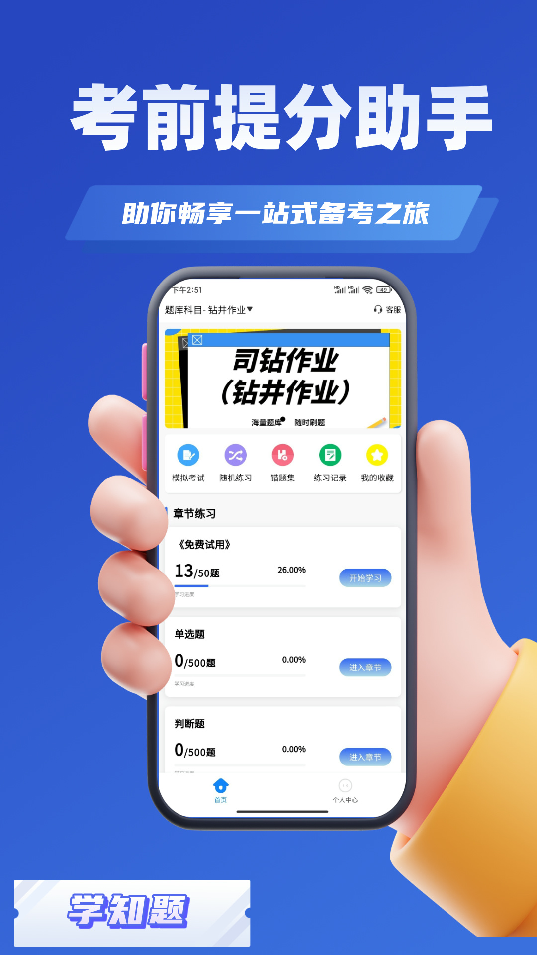 司钻作业考试学知题