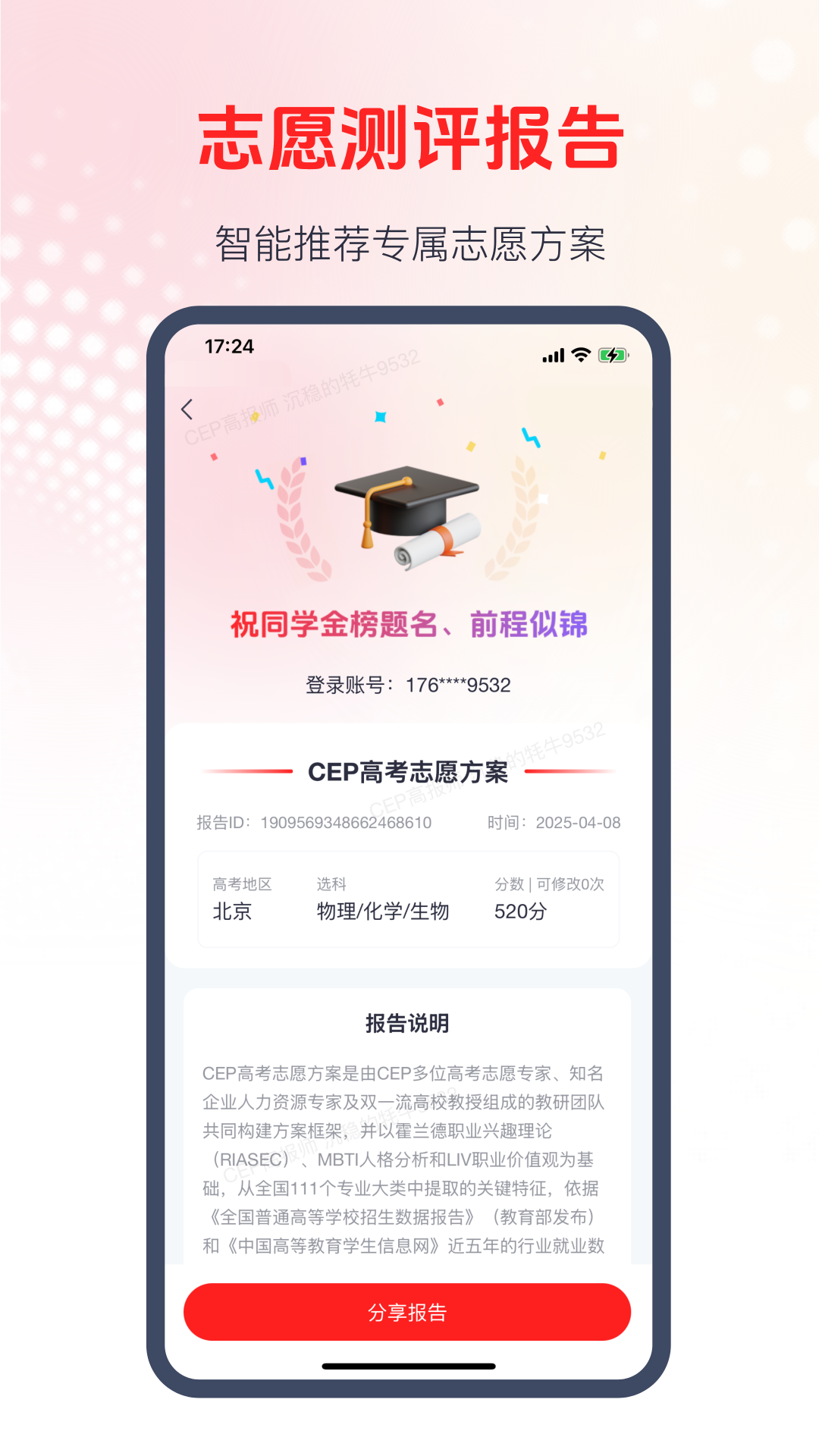 CEP志愿专家