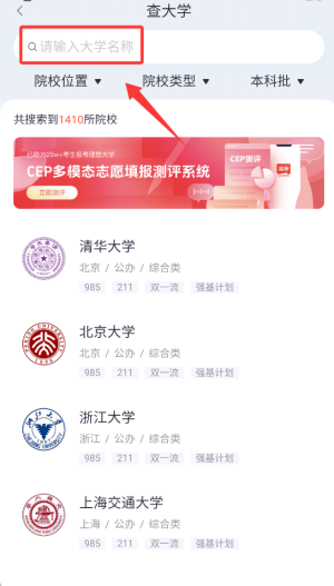 CEP志愿专家