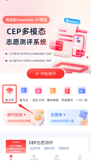 CEP志愿专家