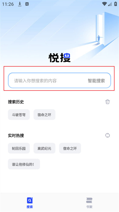 悦搜浏览器最新版
