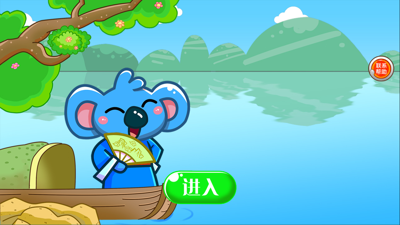 儿童宝宝学唐诗
