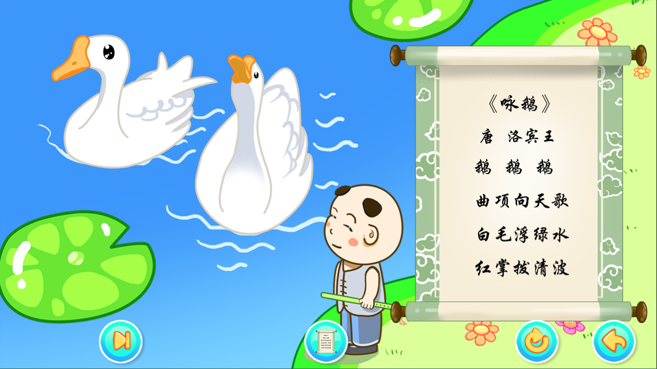 儿童宝宝学唐诗