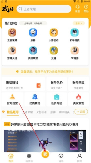 戏仔账号