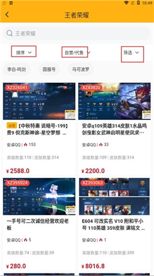 戏仔账号