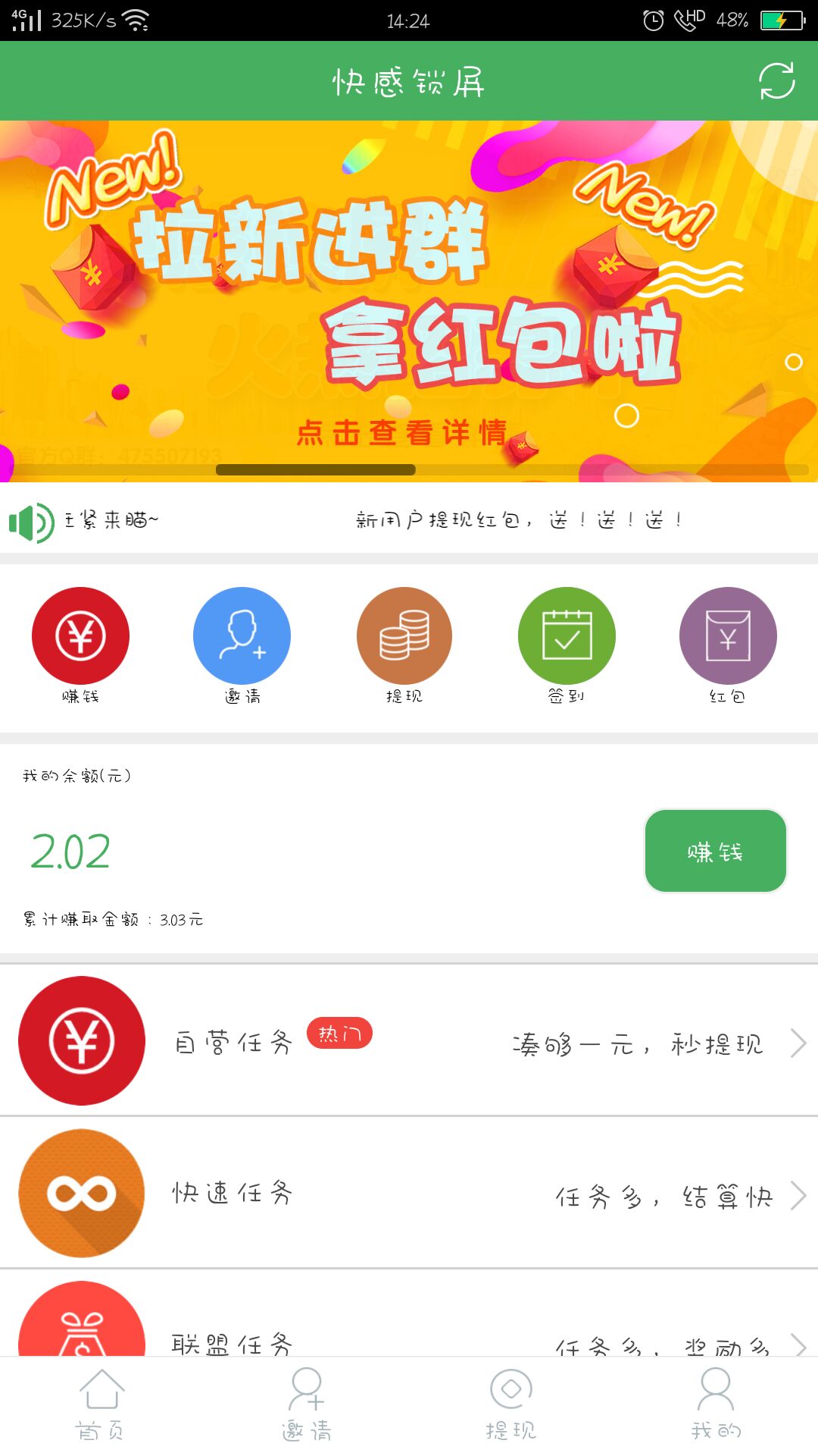 快感锁屏