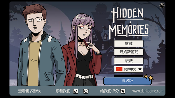 隐藏的记忆