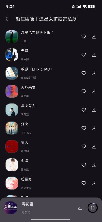 星语音乐