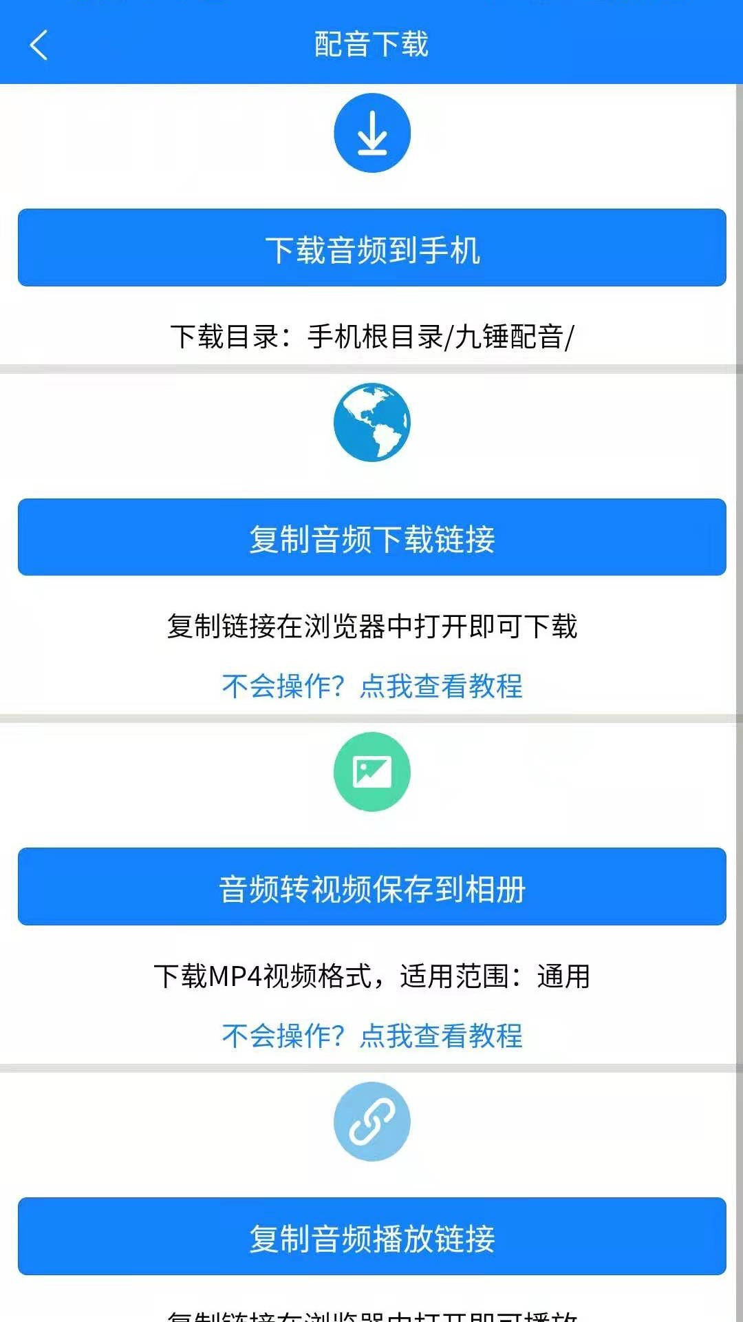 九锤配音安卓版