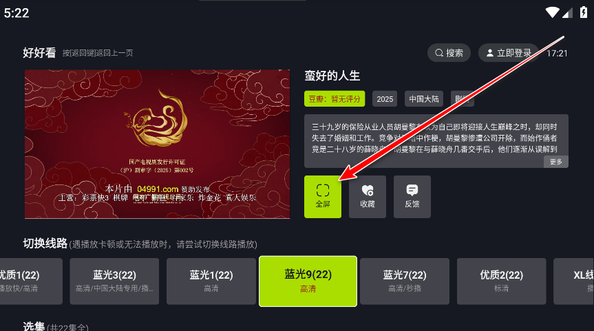 好好看TV版