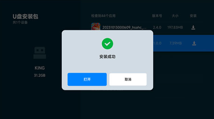 好好看TV版