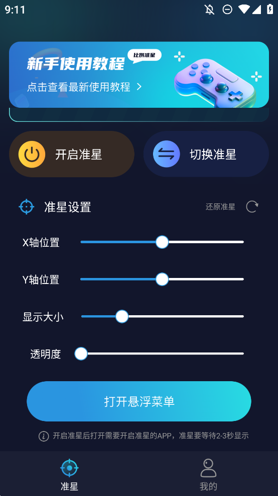 准星比例辅助器