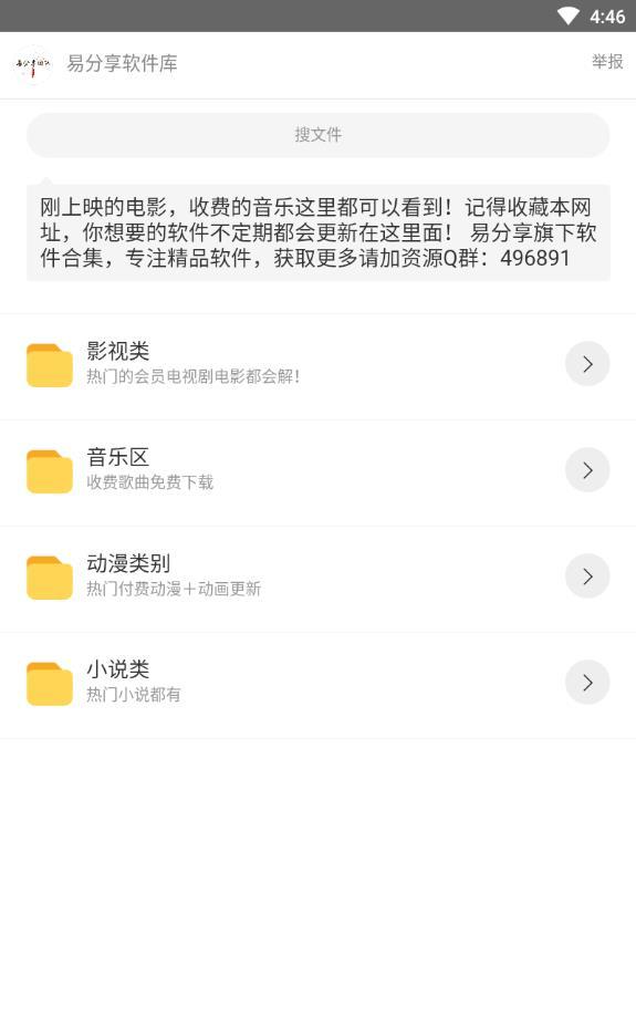 易分享软件库