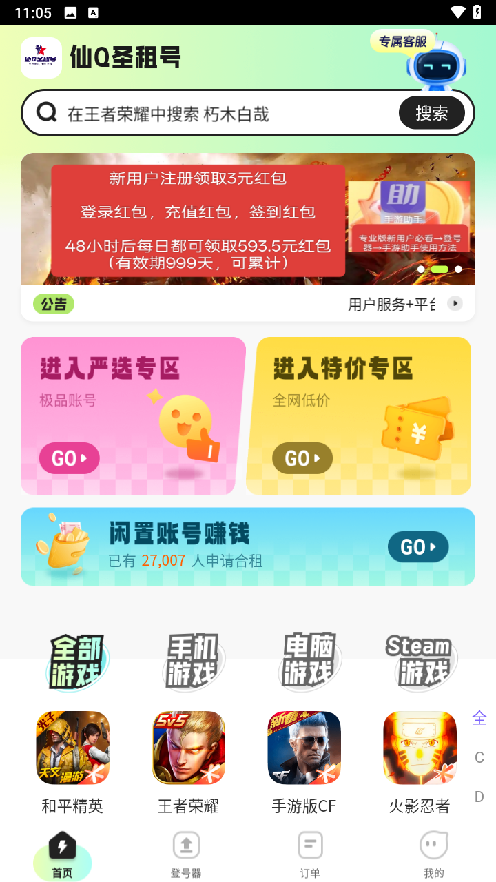 仙q圣租号专业版