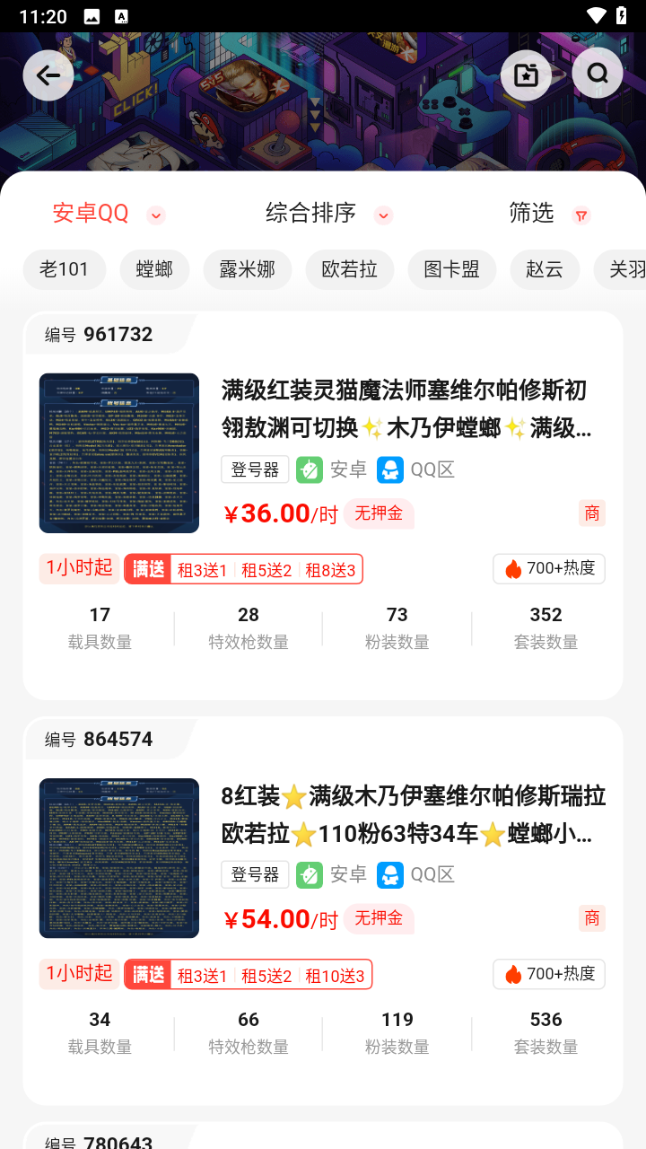 仙q圣租号专业版