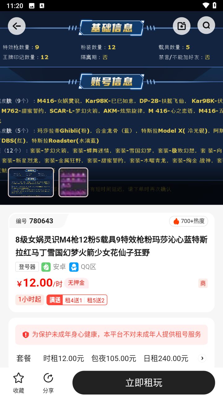 仙q圣租号专业版
