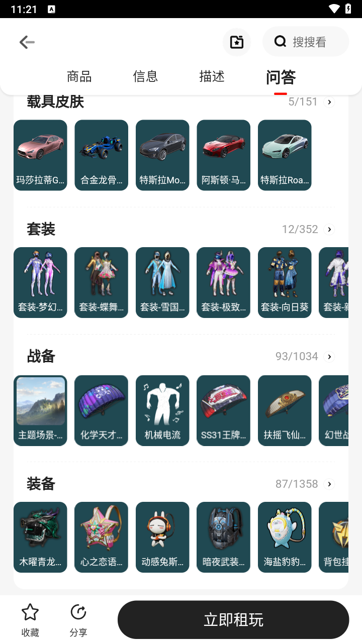 仙q圣租号专业版