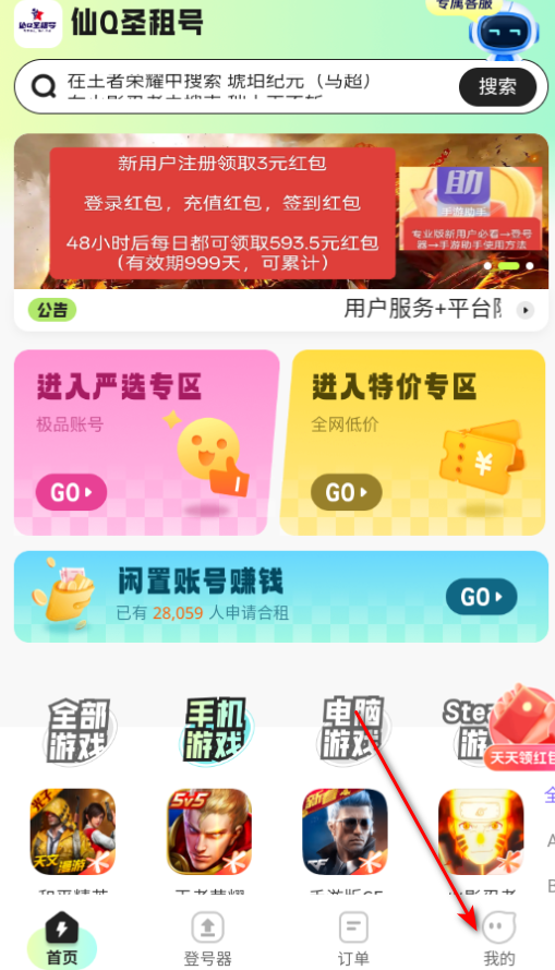 仙q圣租号专业版