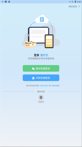 氢时光免费版