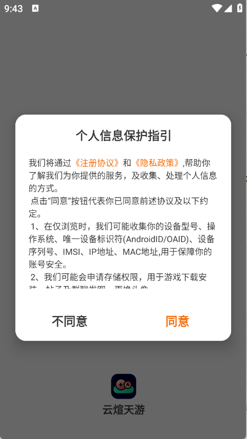 云煊天游临沧开发app软件要多少钱
