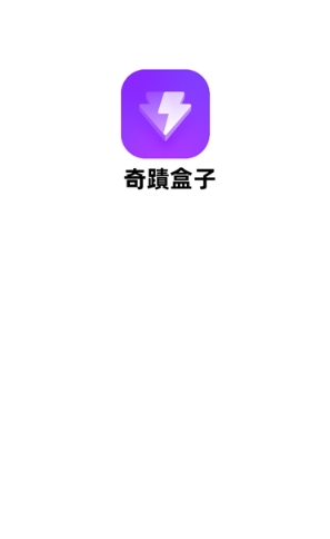 奇跡盒子游戲盒子