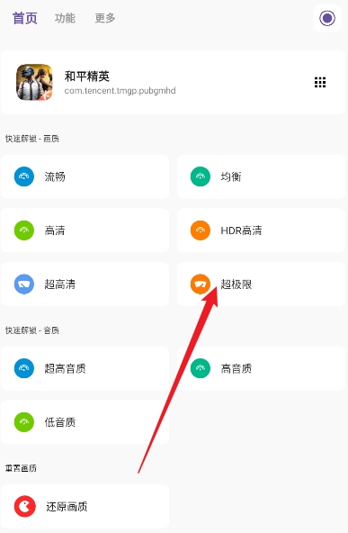 画质PRO助手