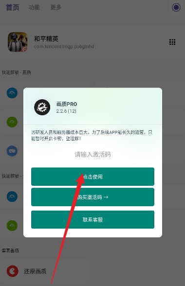 画质PRO助手