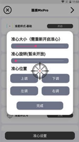 画质PRO助手