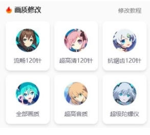画质PRO助手