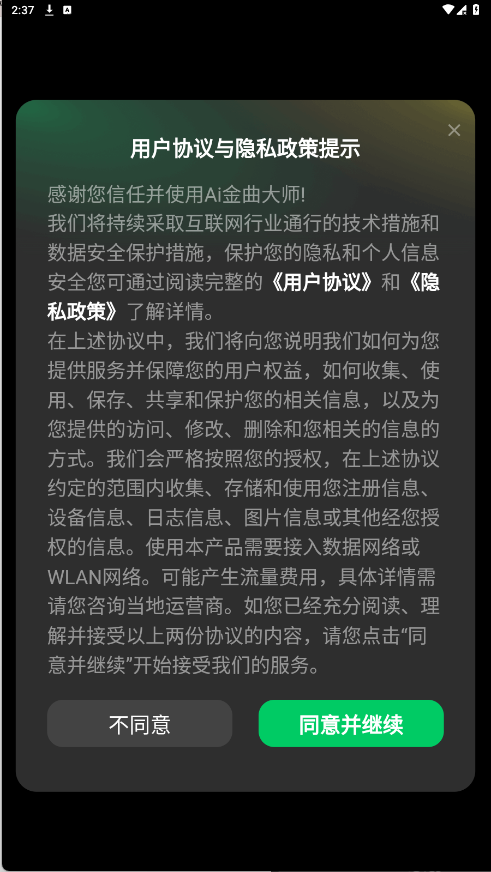 Ai金曲大师